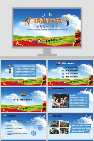 坚决打赢脱贫攻坚战PPT  