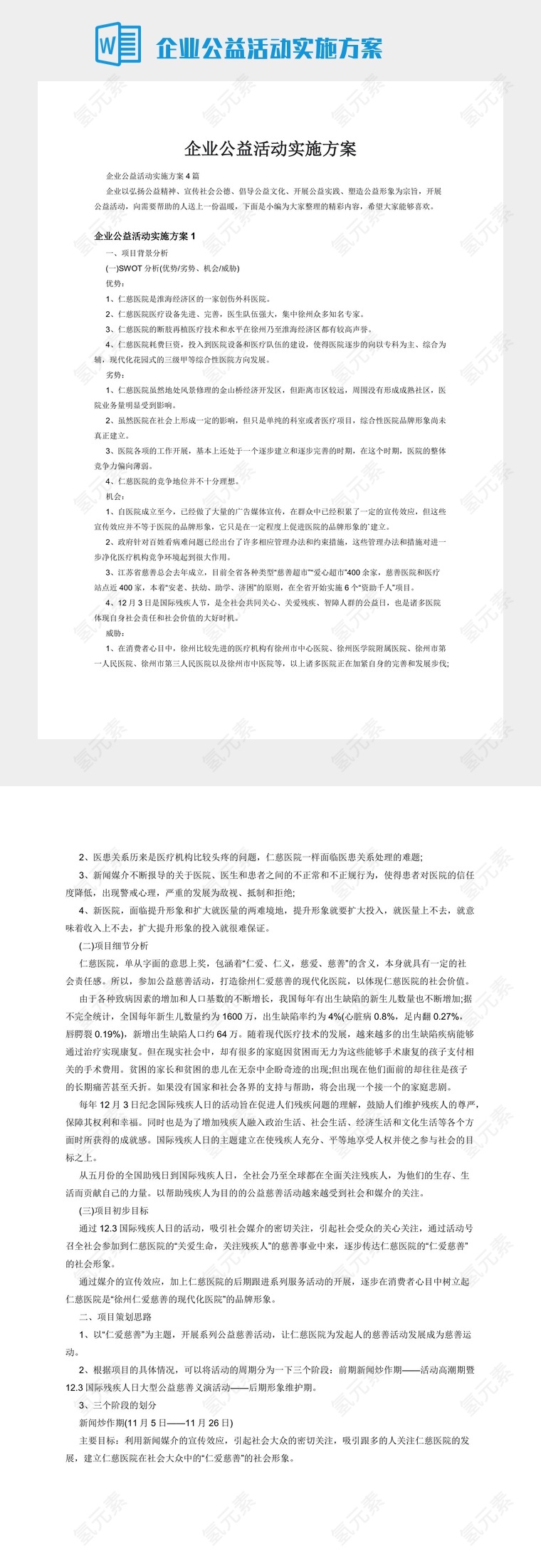 企业公益活动实施方案