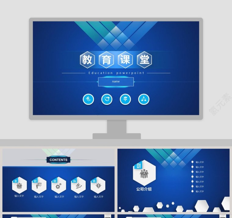 蓝色大气商务教育课堂ppt第1张