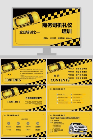 企业培训之商务司机礼仪培训PPT模板