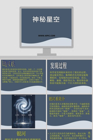 神秘星空教学ppt课件