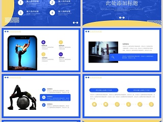 健身主题宣传策划PPT模板