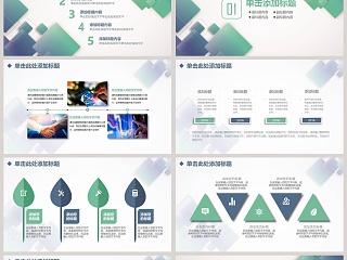 2019绿色几何商务PPT