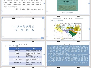 第-课中古时期的亚洲教学ppt课件