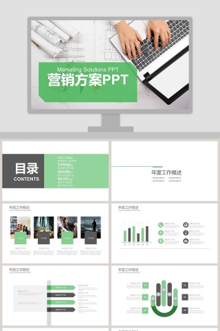 清新简约营销方案ppt