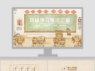 工作情况介绍 ppt