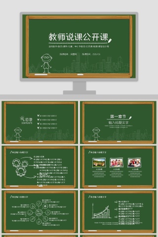 教师说课公开课