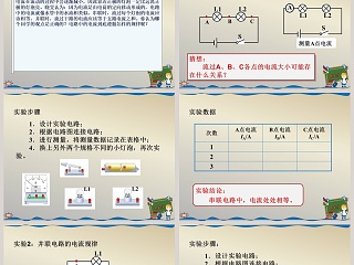 探究串并联电路中的电流教学ppt课件