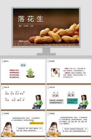 课文解读五年级语文上册落花生语文课件PPT