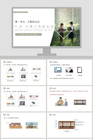 人教版小学数学四年级上册教学ppt课件