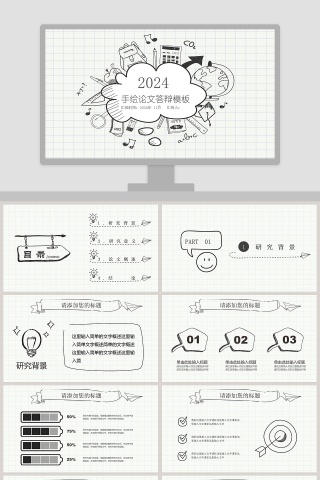 手绘论文答辩模板PPT下载