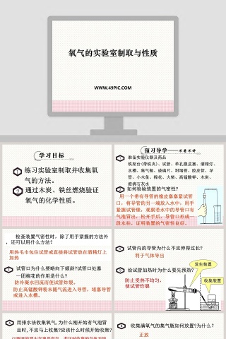 氧气的实验室制取与性质教学ppt课件