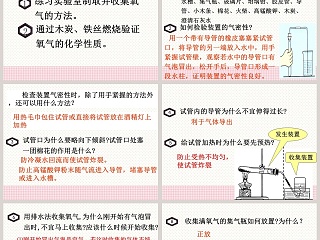 氧气的实验室制取与性质教学ppt课件