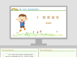 3 没头脑和不高兴 ppt