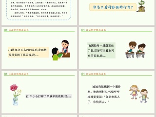 第一单元 我和我的同伴-3教学ppt课件