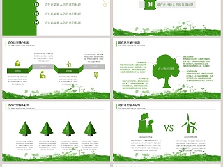 绿色清新环保公益模板简约绿色环保宣传模板环保PPT模板
