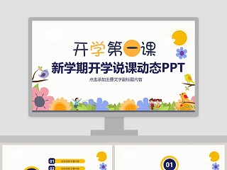 新学期励志ppt