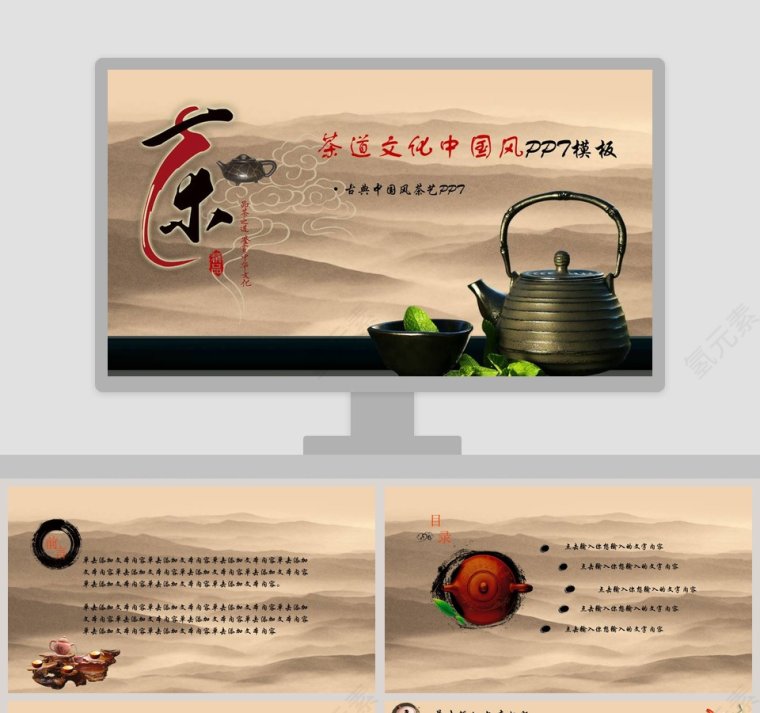 茶道文化中国风PPT模板第1张