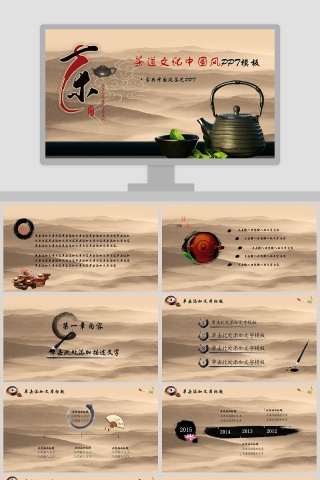 茶道文化中国风PPT模板下载