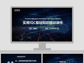 实用IQC基础知识培训课件PPT