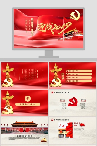 2019年红色党政事业单位工作总结PPT模板下载