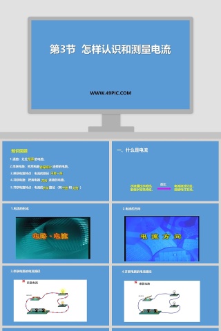 第-3教学ppt课件下载