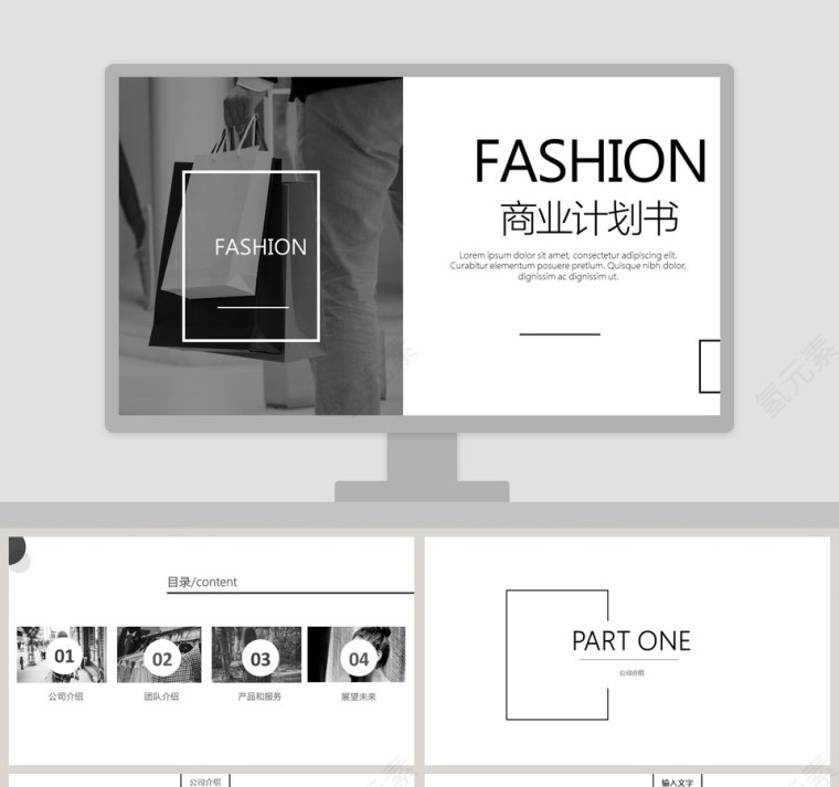 经典黑白灰时尚商业计划书PPT模板第1张