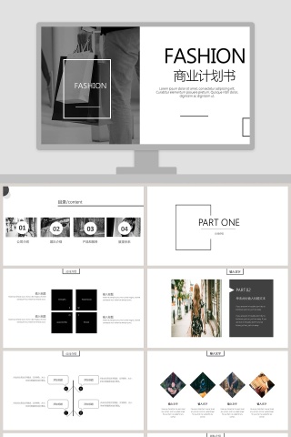 经典黑白灰时尚商业计划书PPT模板下载