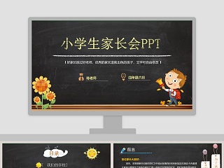 黑色简约大气卡通风格小学生家长会PPT