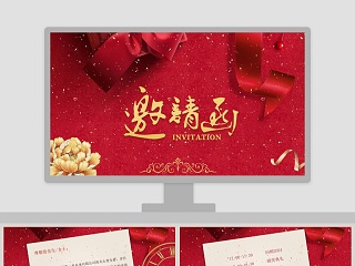 新年晚会邀请函PPT