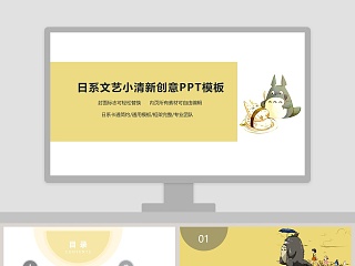 日系卡通简约文艺小清新创意工作总结