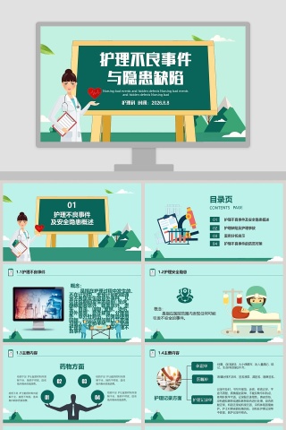 护理不良事件与隐患缺陷ppt