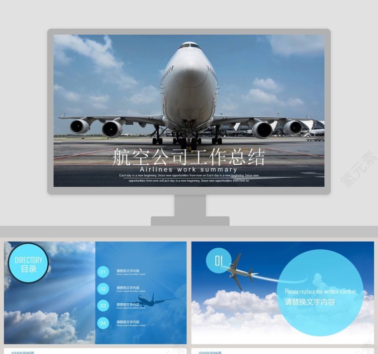 航空公司工作总结汇报飞机航空PPT第1张