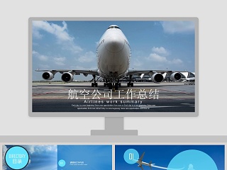 航空公司工作总结汇报飞机航空PPT