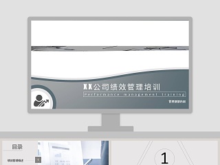 时尚商务风格公司绩效管理培训ppt模板