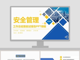 公司安全管理工作总结ppt