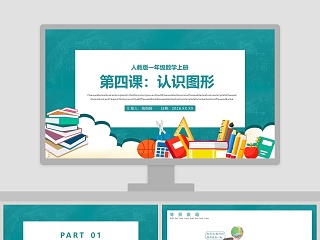 数学说课课件ppt模板免费下载