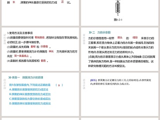 力和机械-教学ppt课件