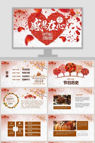 感恩在心感恩节活动策划PPT模板