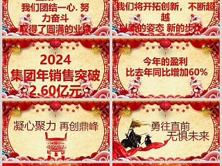 科技集团年度颁奖晚会暨新年计划PPT