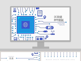 区块链介绍ppt