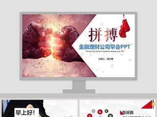 金融公司汇报ppt