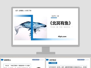 八年级下册庄子二则ppt课件