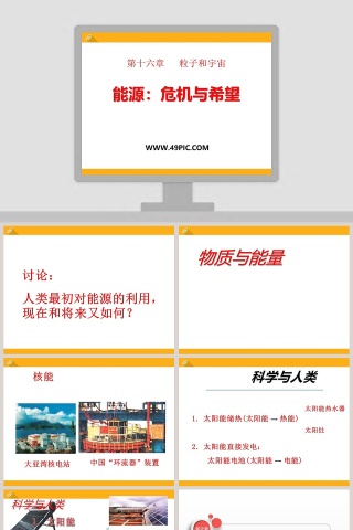 第十六章 粒子和宇宙 - 使用PPT模板呈现政务党建行业内容