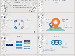 2018月度季度年度计划总结汇报PPT模板