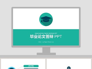 毕业论文答辩 PPT