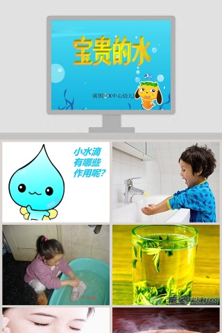 幼儿园大班社会课件ppt：宝贵的水