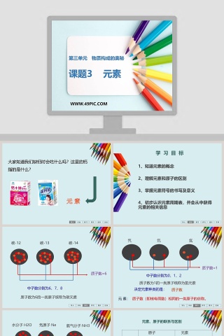 第三单元   物质构成的奥秘教学ppt课件