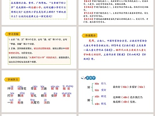 三年级语文上册大青树下的小学语文课件PPT