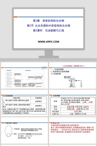第3章简单的有机化合物教学ppt课件